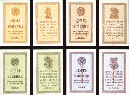 Боны 1924 года достоинством 1, 2, 3 и 5 копеек